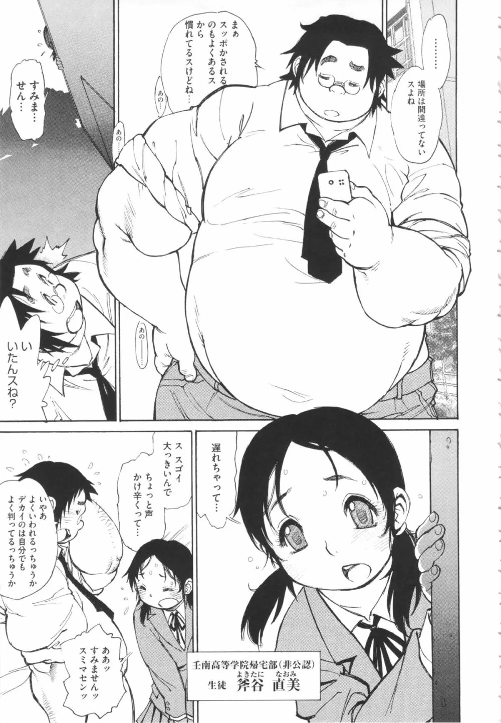 FAT BOY FAIRYTALE Page.91