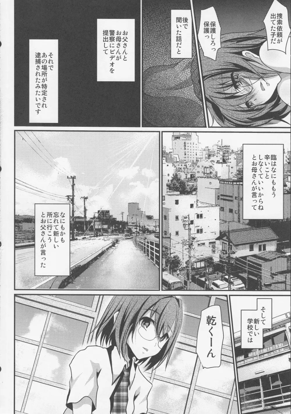 ハメ撮りFUCK!!女装娼年フィナーレイプ Page.27