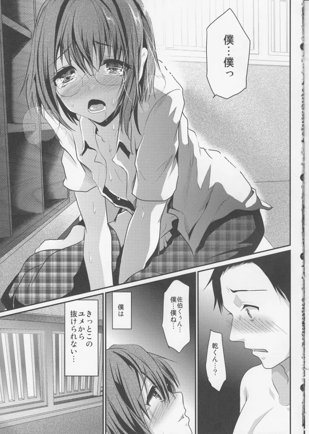 ハメ撮りFUCK!!女装娼年フィナーレイプ Page.30