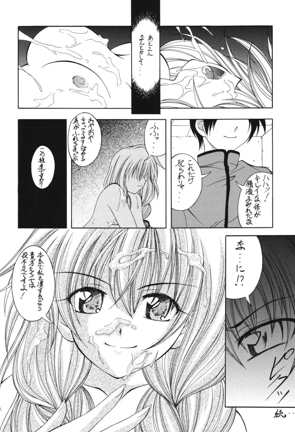 ヴァルハラ～第二章～冬の嵐 Page.18