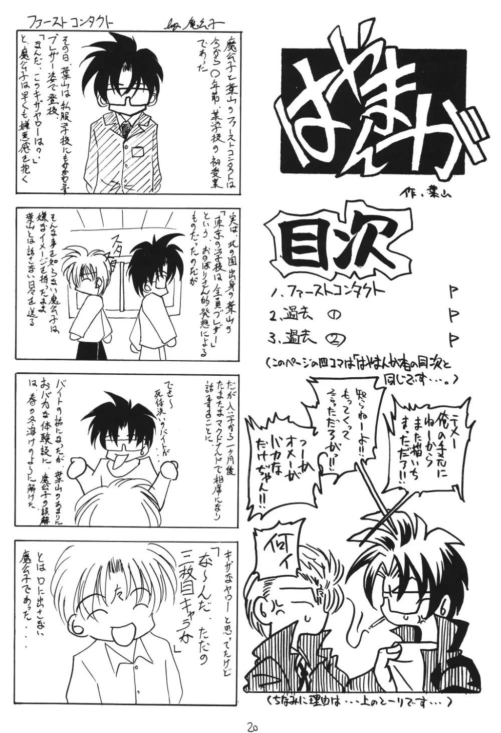 ヴァルハラ～第二章～冬の嵐 Page.20