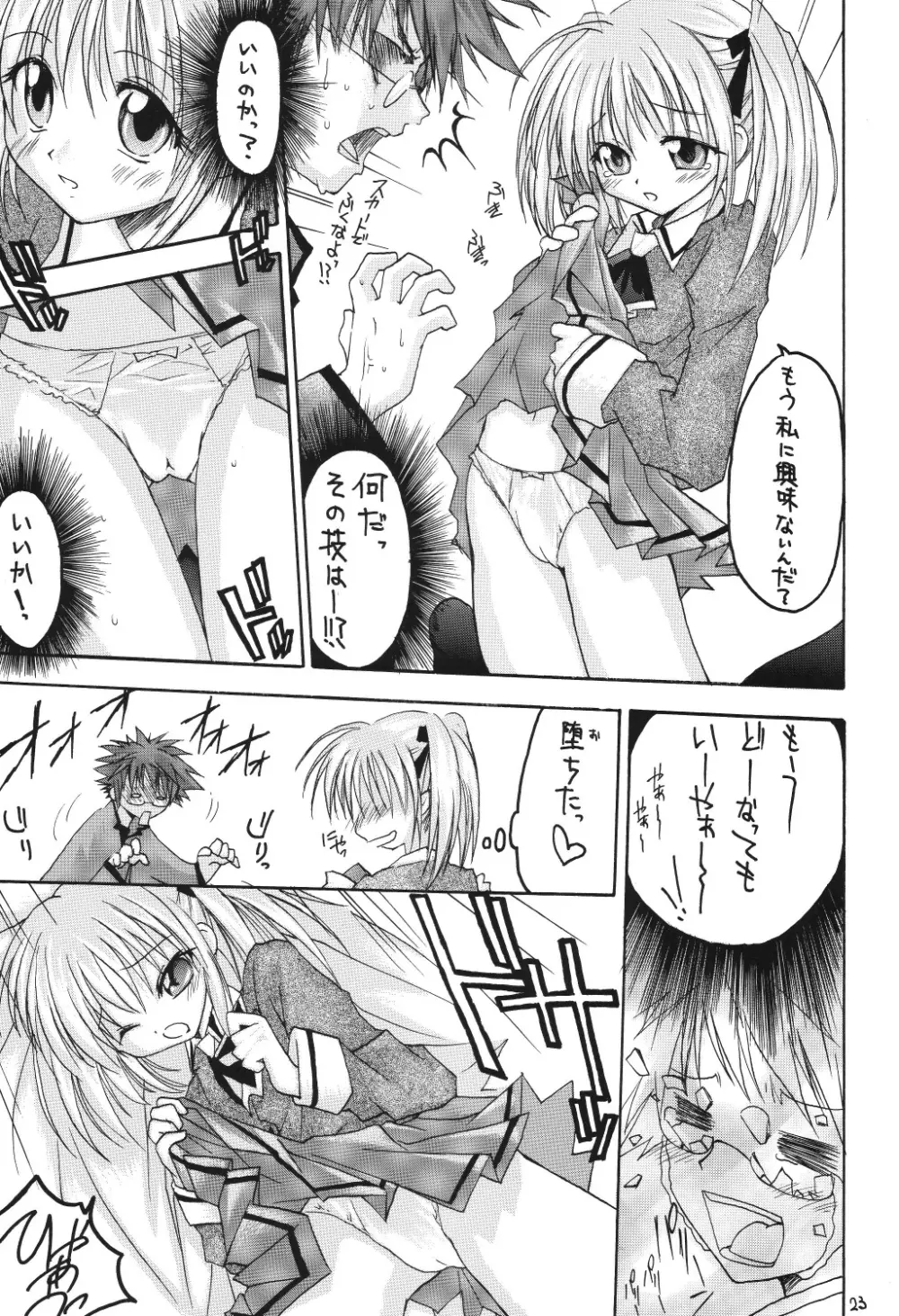 ヴァルハラ～第二章～冬の嵐 Page.23