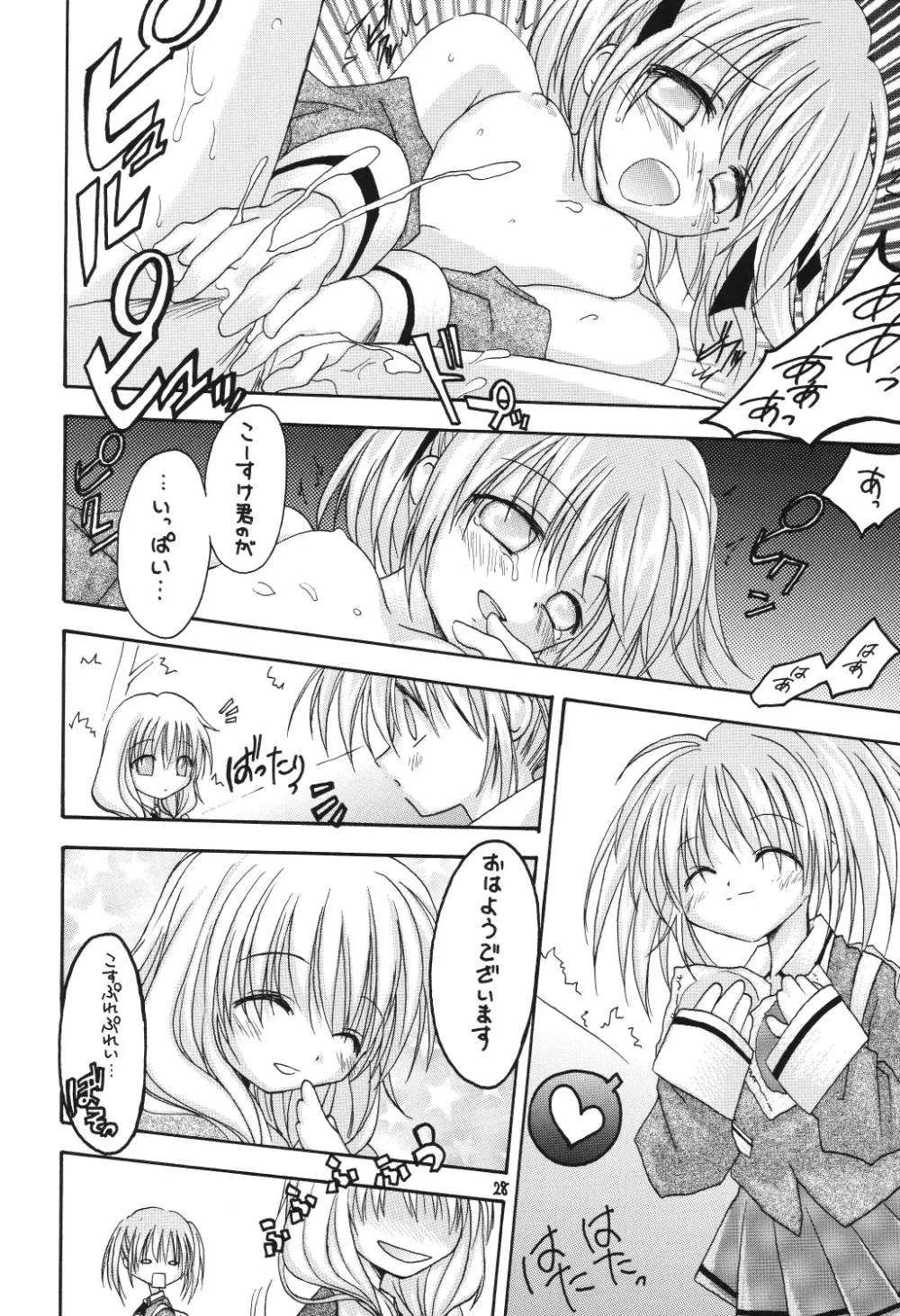 ヴァルハラ～第二章～冬の嵐 Page.28