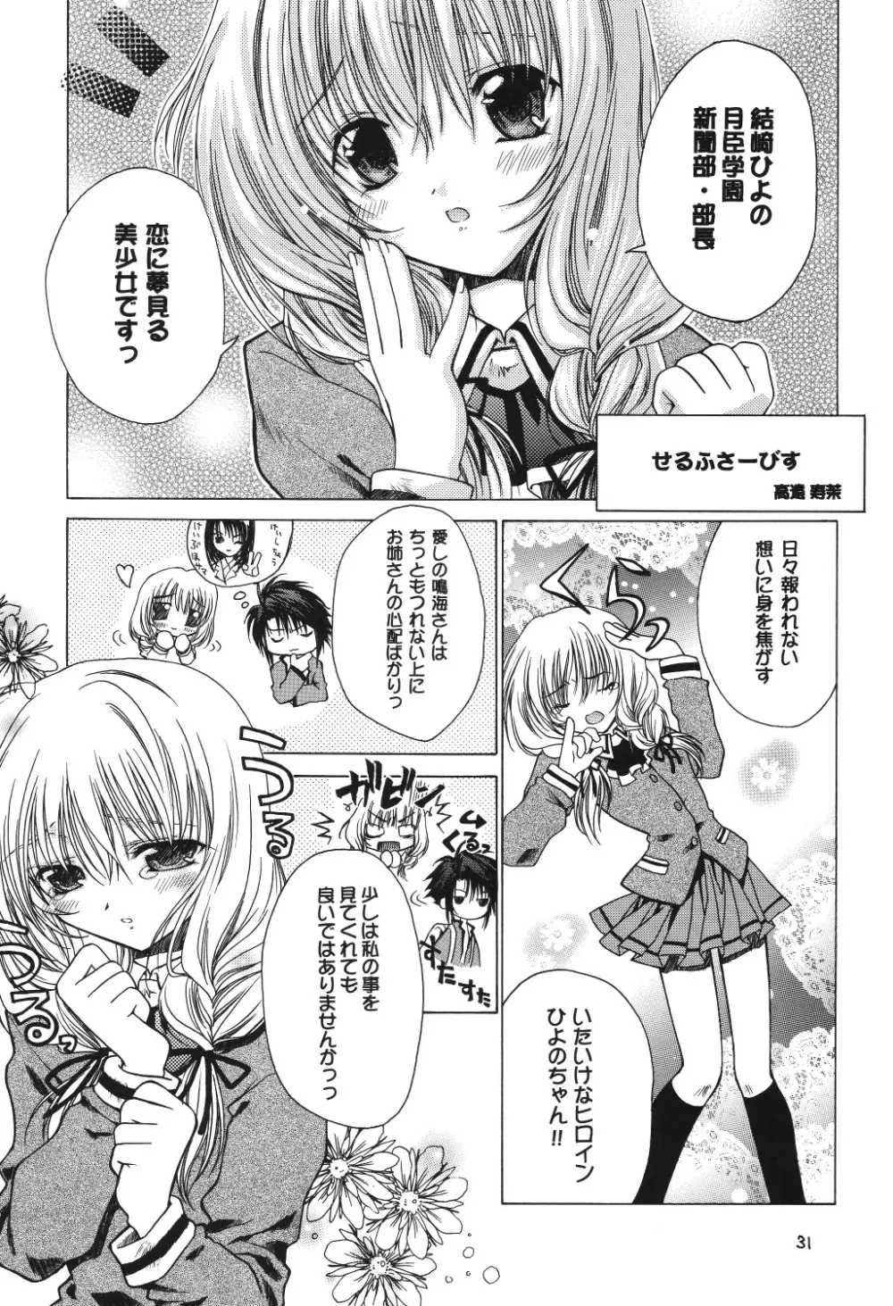 ヴァルハラ～第二章～冬の嵐 Page.31