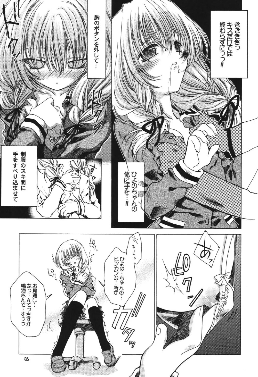 ヴァルハラ～第二章～冬の嵐 Page.33