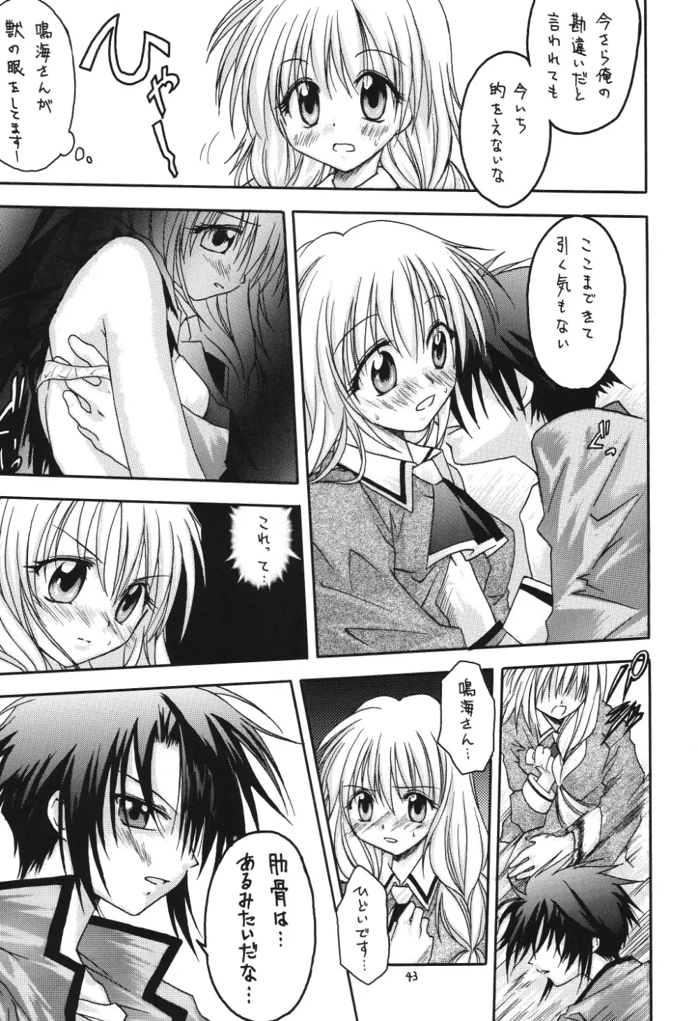 ヴァルハラ～第二章～冬の嵐 Page.43