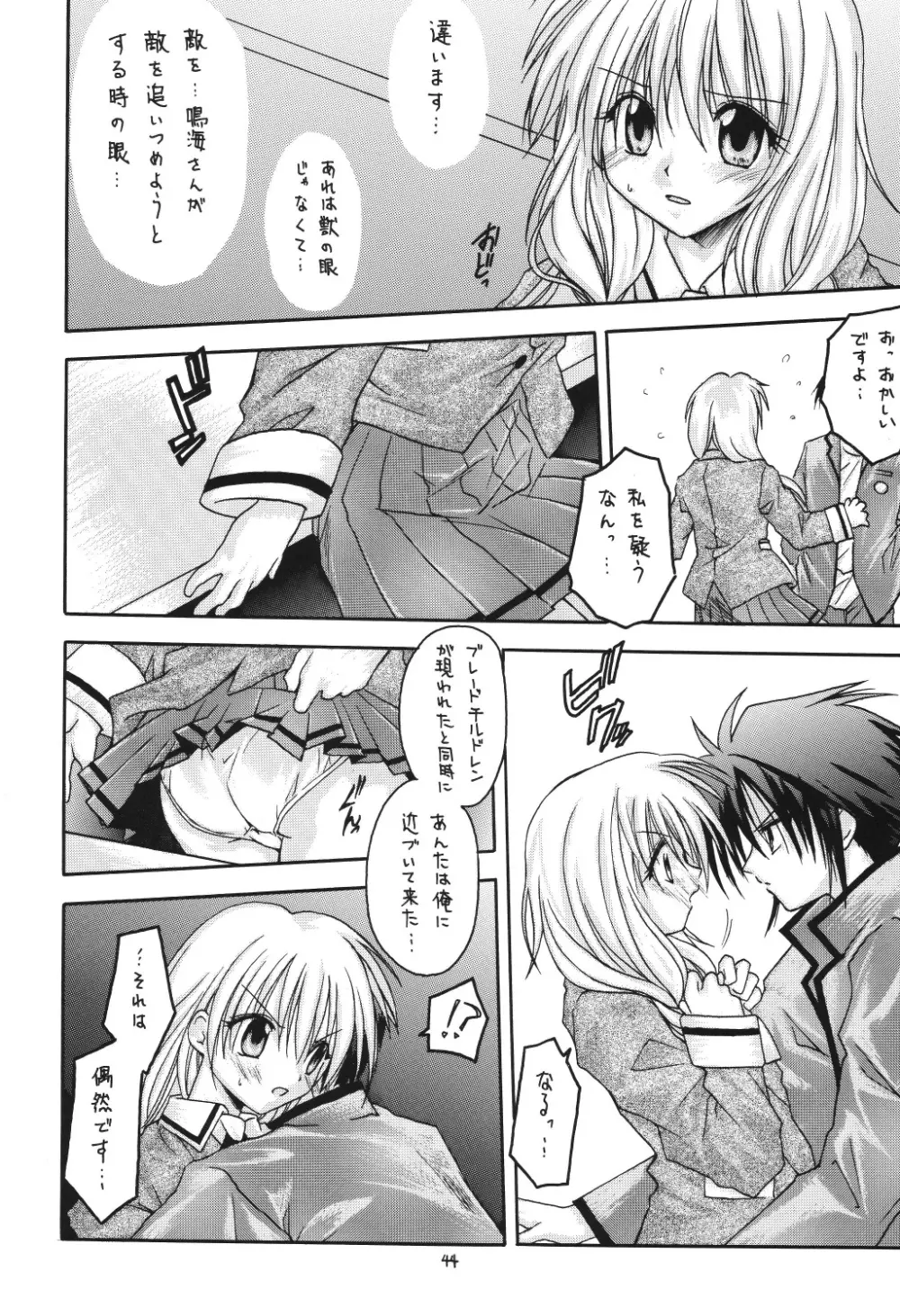 ヴァルハラ～第二章～冬の嵐 Page.44