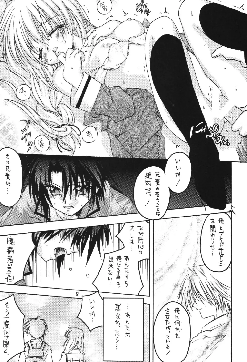 ヴァルハラ～第二章～冬の嵐 Page.51