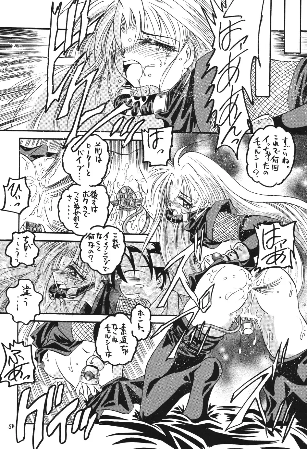 ヴァルハラ～第二章～冬の嵐 Page.58