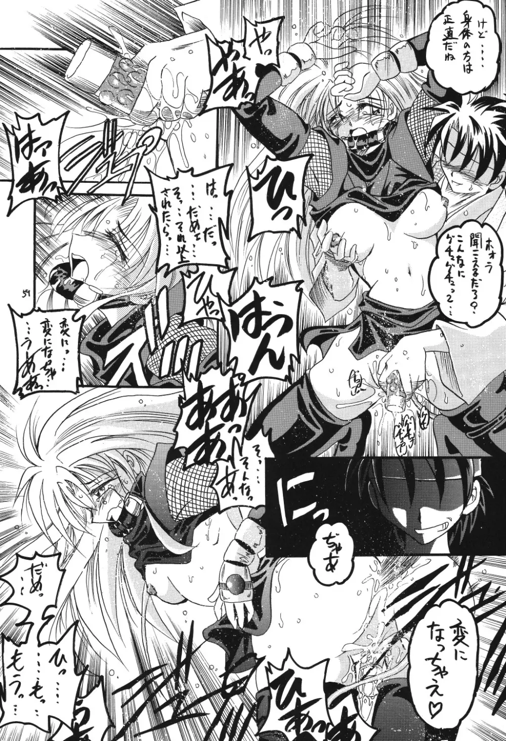 ヴァルハラ～第二章～冬の嵐 Page.59