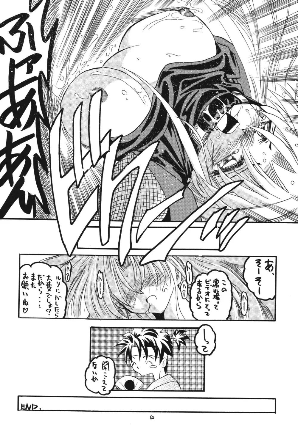 ヴァルハラ～第二章～冬の嵐 Page.60