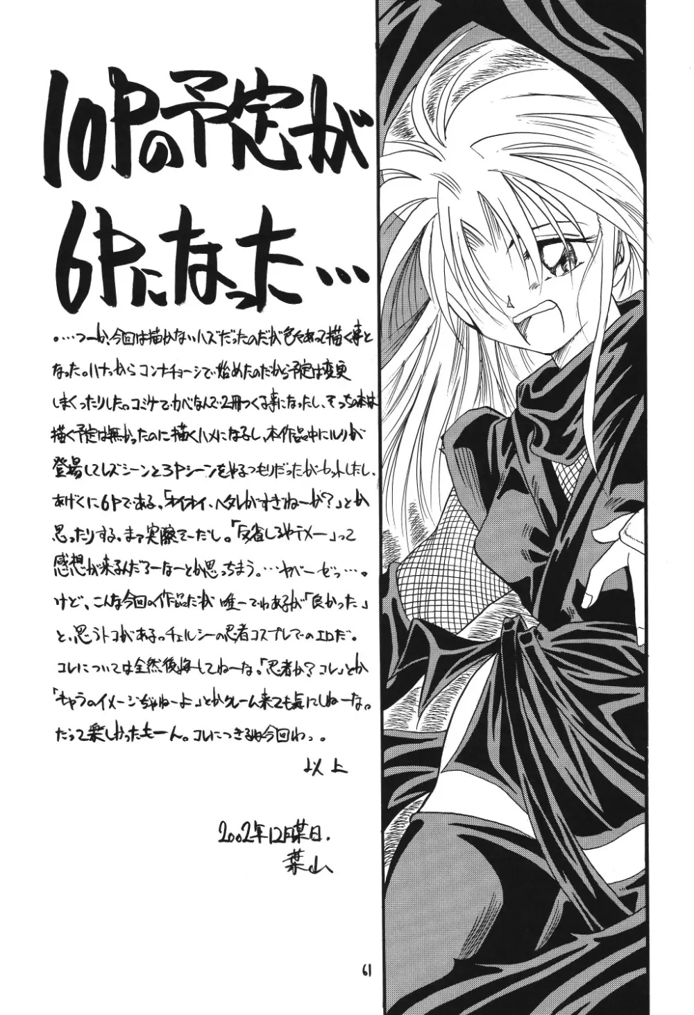 ヴァルハラ～第二章～冬の嵐 Page.61