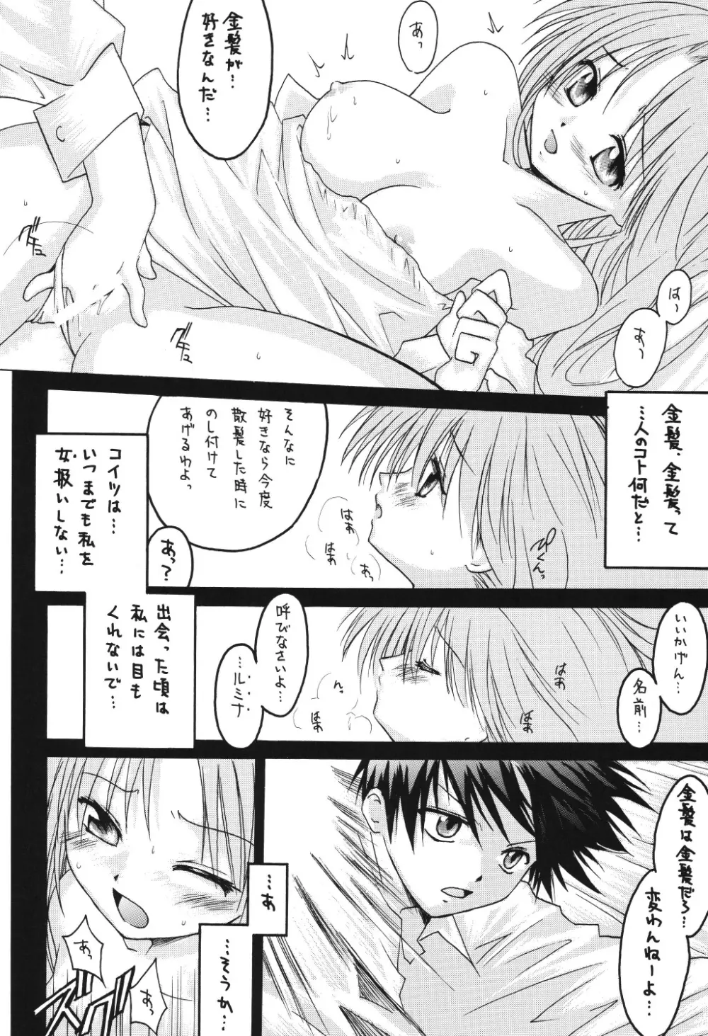 ヴァルハラ～第二章～冬の嵐 Page.66