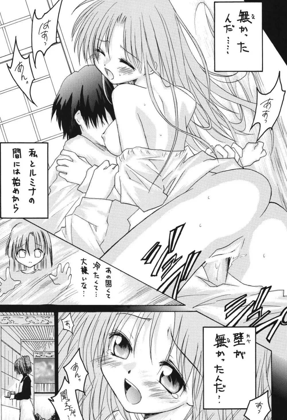 ヴァルハラ～第二章～冬の嵐 Page.67