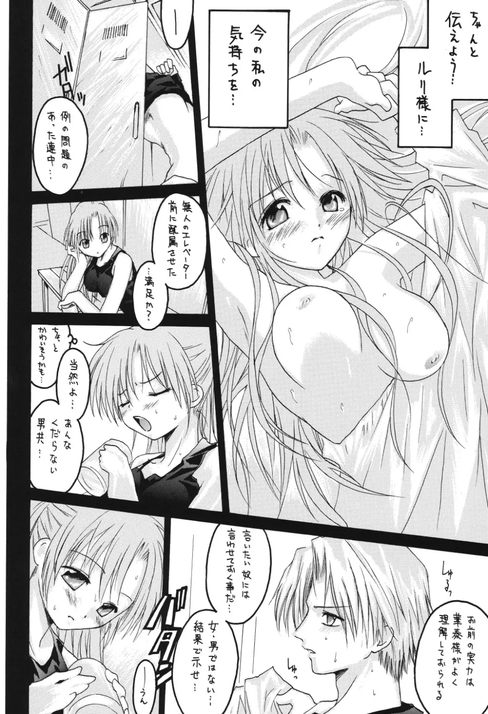 ヴァルハラ～第二章～冬の嵐 Page.68