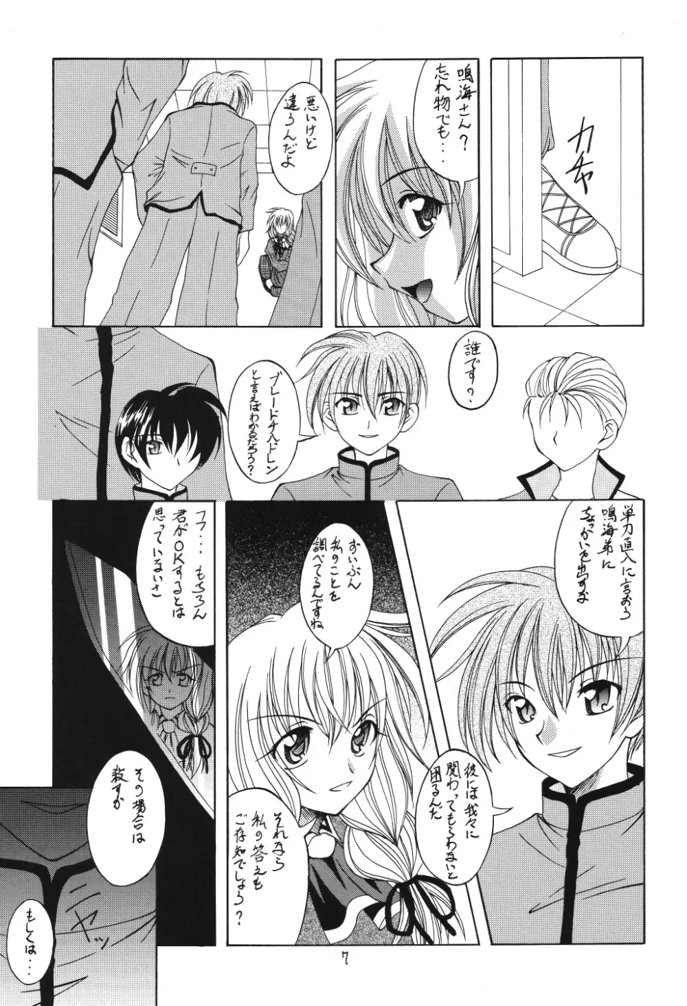 ヴァルハラ～第二章～冬の嵐 Page.7