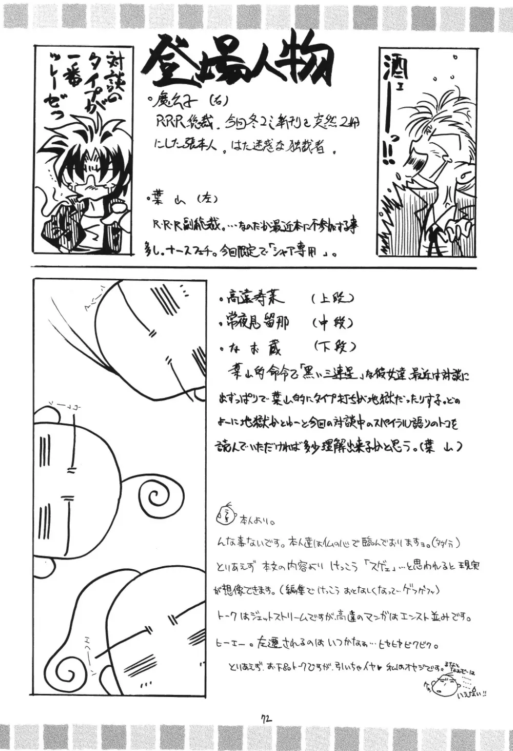 ヴァルハラ～第二章～冬の嵐 Page.72