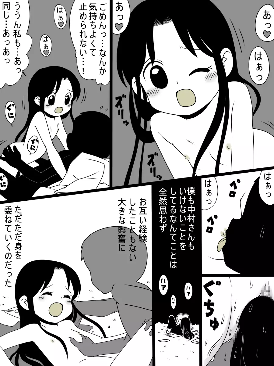 ［北極企画］暴走する無垢 Page.13