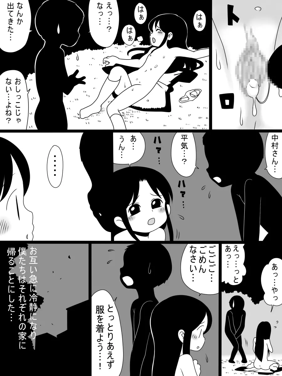 ［北極企画］暴走する無垢 Page.18