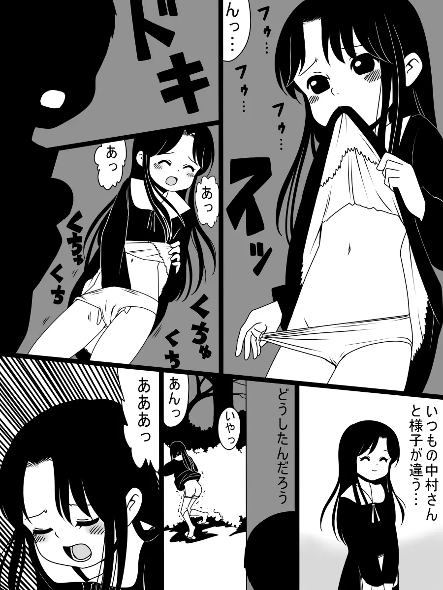 ［北極企画］暴走する無垢 Page.5