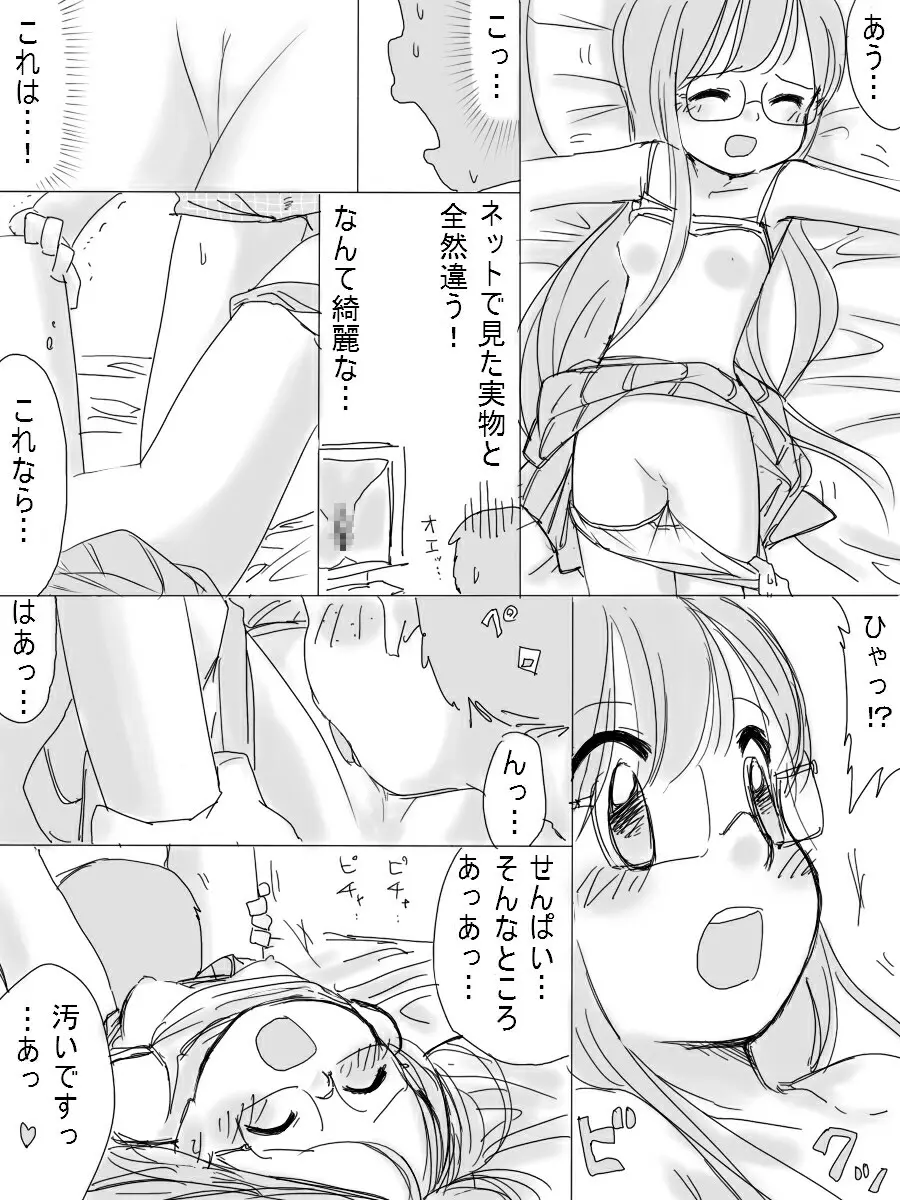 ［北極企画］ 大人しい後輩の女の子 Page.13