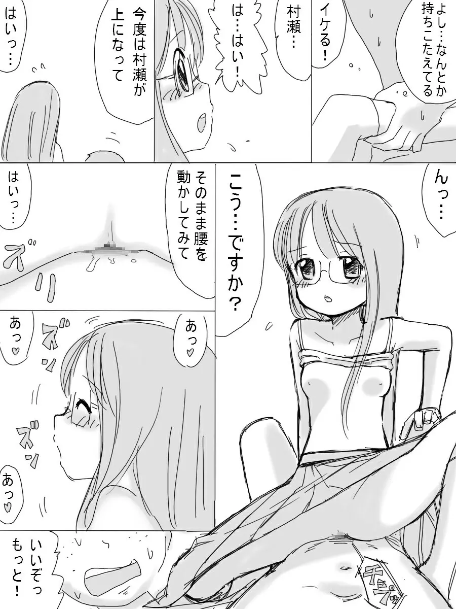 ［北極企画］ 大人しい後輩の女の子 Page.17