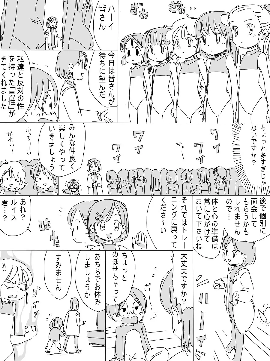 宇宙漂流ルイス Page.15