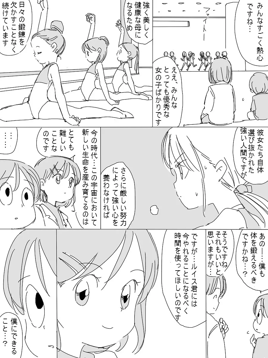 宇宙漂流ルイス Page.16