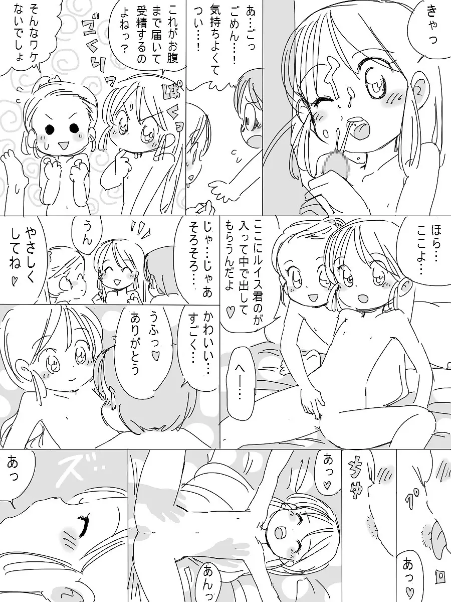 宇宙漂流ルイス Page.22