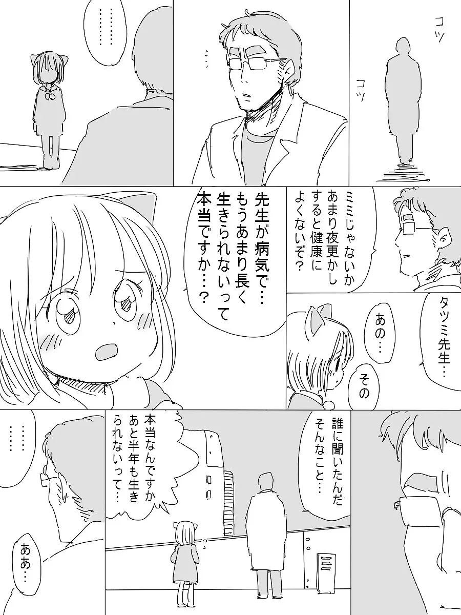 宇宙漂流ルイス Page.51