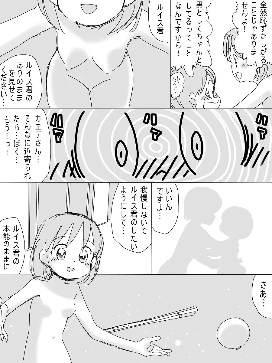 宇宙漂流ルイス Page.8