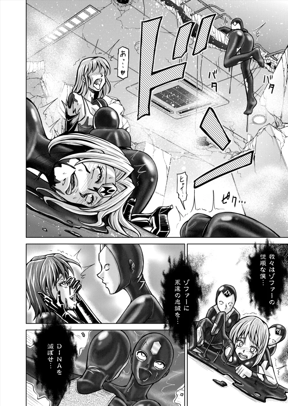 特防戦隊ダイナレンジャー ～ヒロイン快楽洗脳計画～ 【Vol.12／13／14】 Page.10