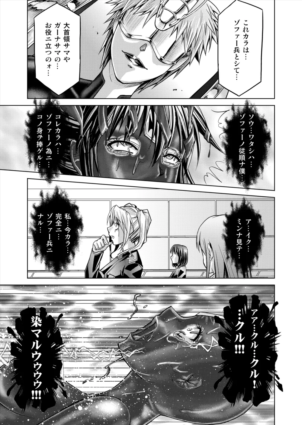 特防戦隊ダイナレンジャー ～ヒロイン快楽洗脳計画～ 【Vol.12／13／14】 Page.103