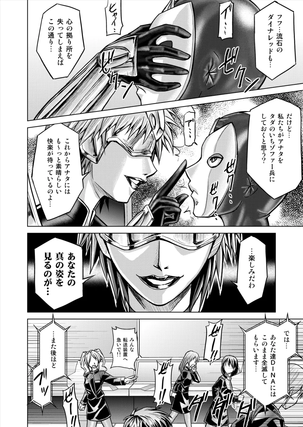 特防戦隊ダイナレンジャー ～ヒロイン快楽洗脳計画～ 【Vol.12／13／14】 Page.106