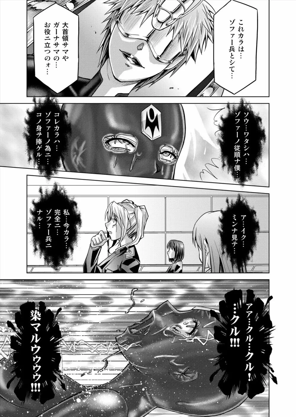 特防戦隊ダイナレンジャー ～ヒロイン快楽洗脳計画～ 【Vol.12／13／14】 Page.123