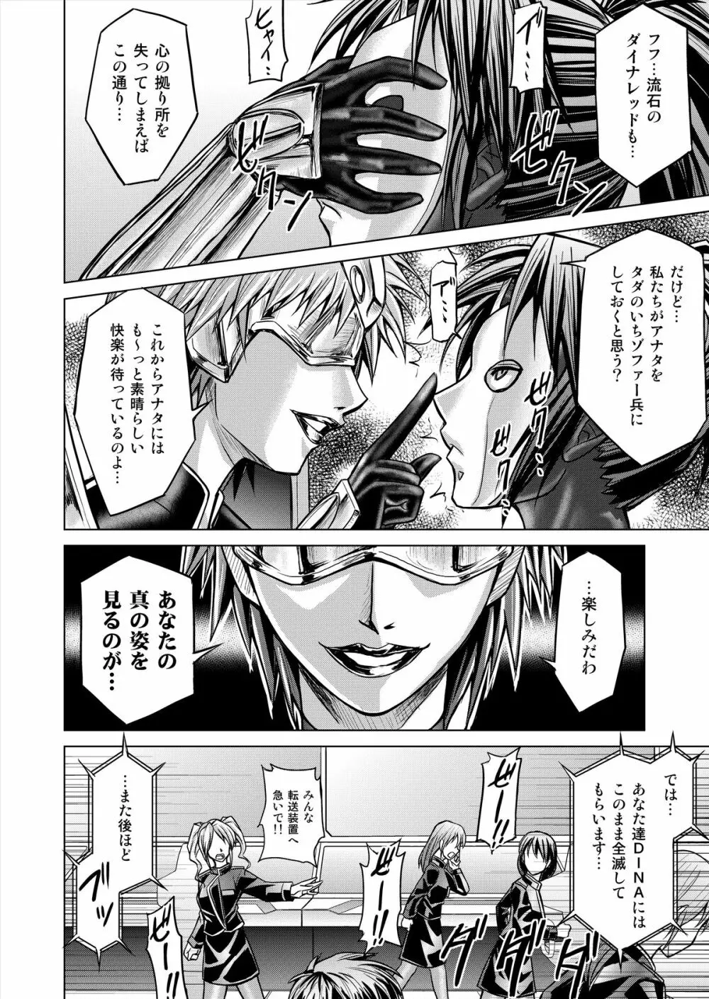 特防戦隊ダイナレンジャー ～ヒロイン快楽洗脳計画～ 【Vol.12／13／14】 Page.126