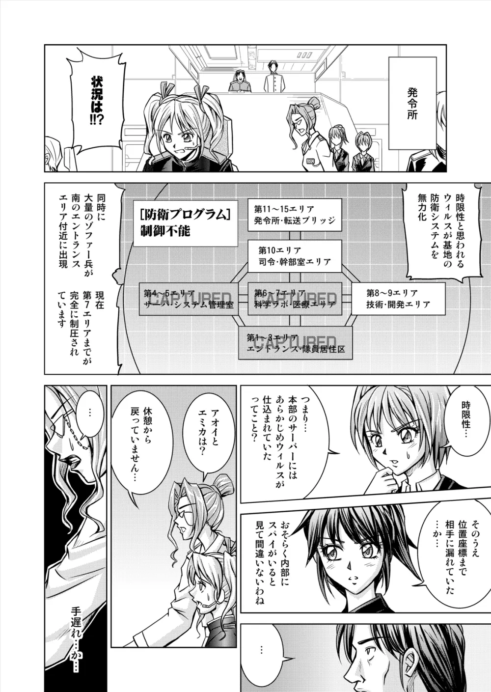 特防戦隊ダイナレンジャー ～ヒロイン快楽洗脳計画～ 【Vol.12／13／14】 Page.16