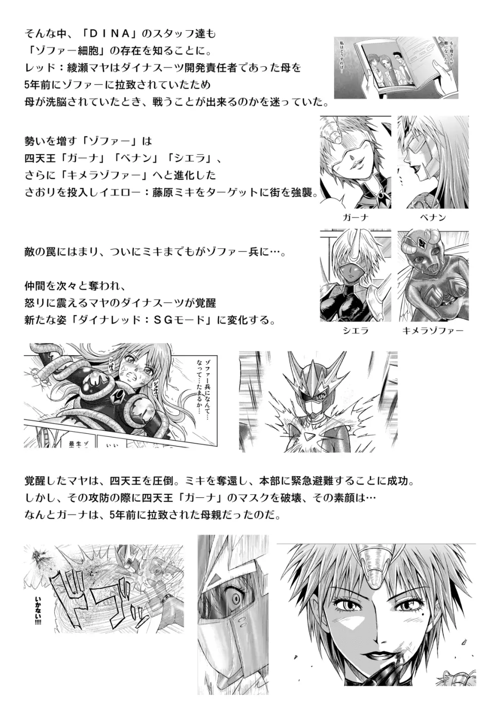 特防戦隊ダイナレンジャー ～ヒロイン快楽洗脳計画～ 【Vol.12／13／14】 Page.3