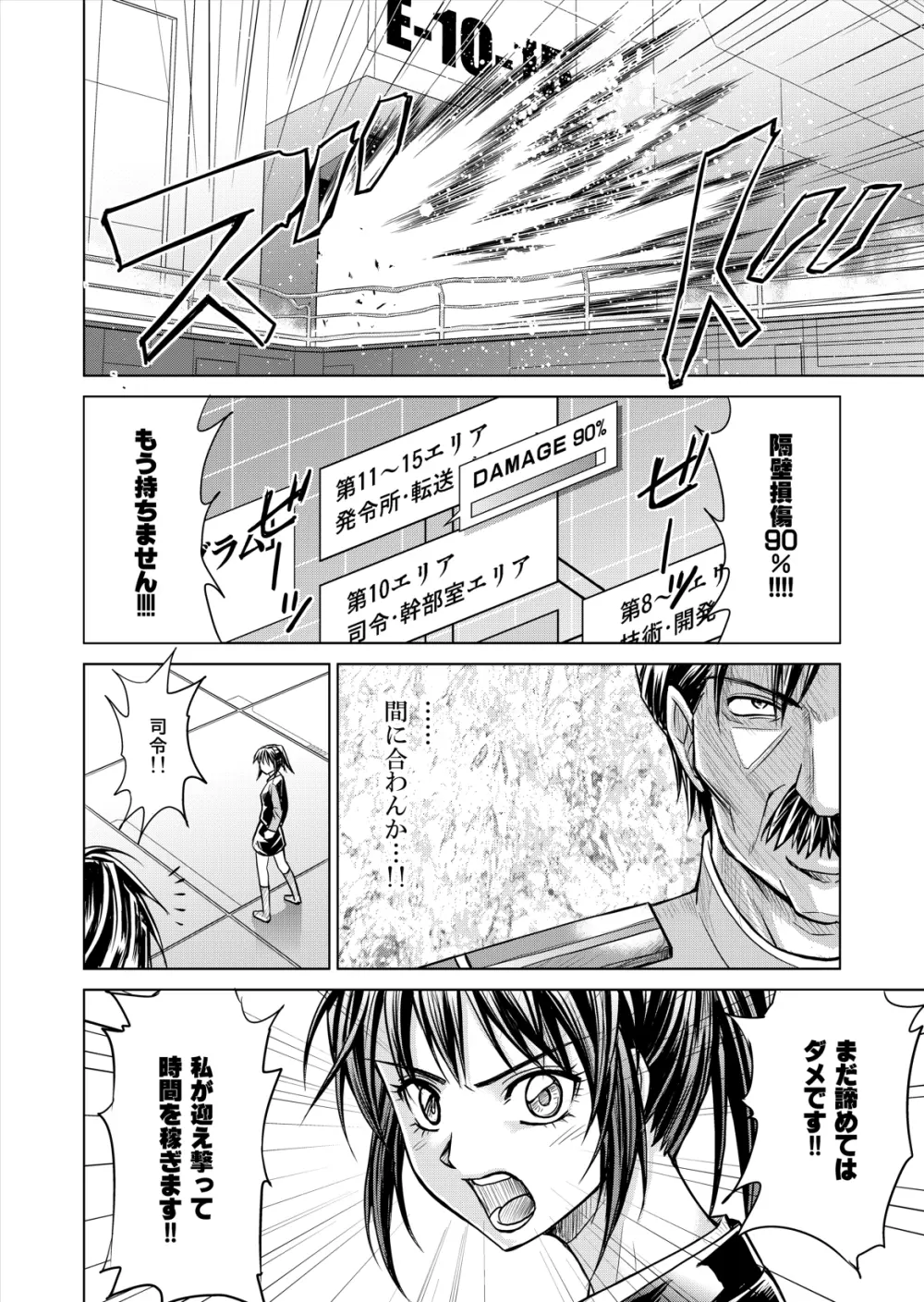 特防戦隊ダイナレンジャー ～ヒロイン快楽洗脳計画～ 【Vol.12／13／14】 Page.30