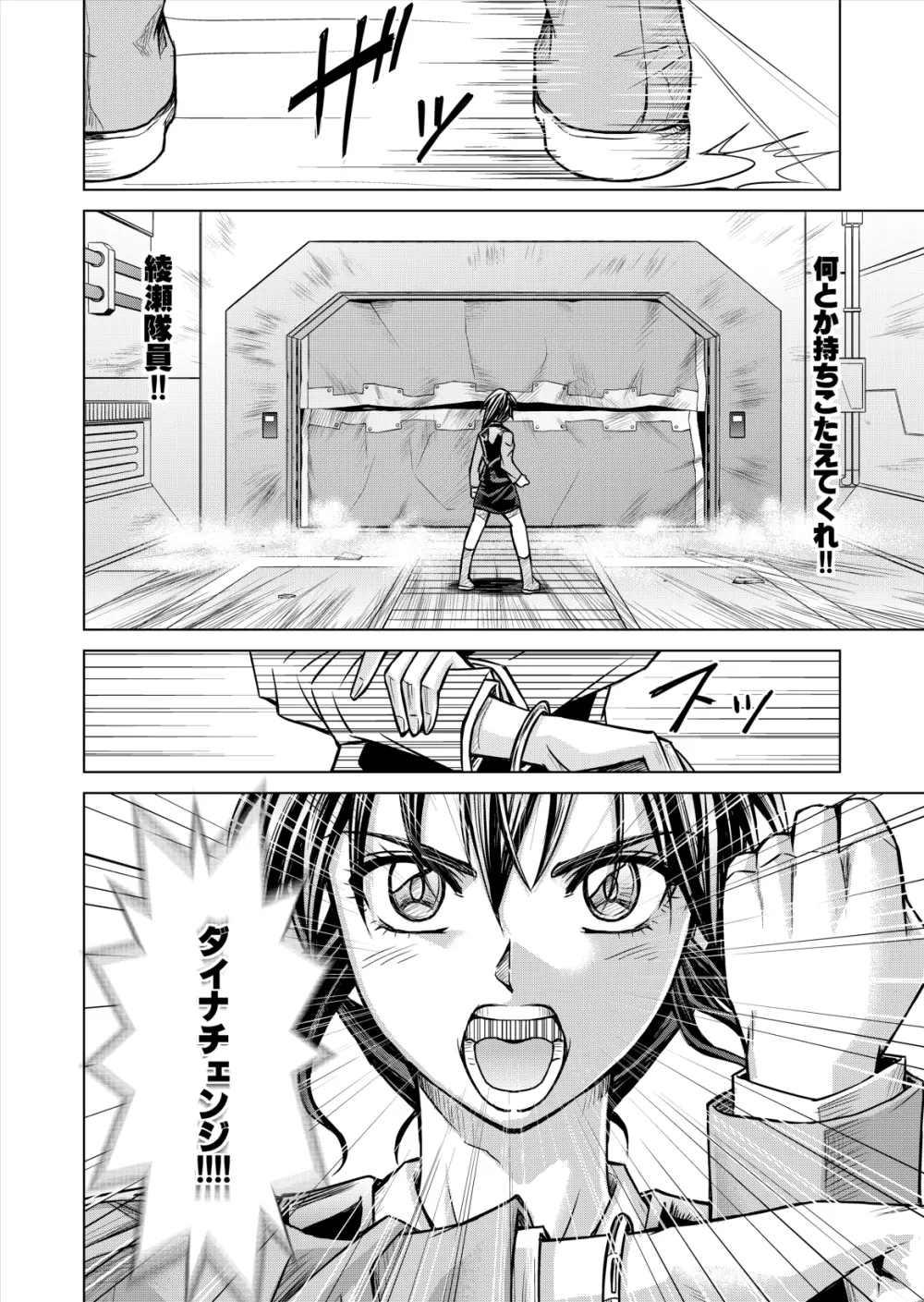 特防戦隊ダイナレンジャー ～ヒロイン快楽洗脳計画～ 【Vol.12／13／14】 Page.32