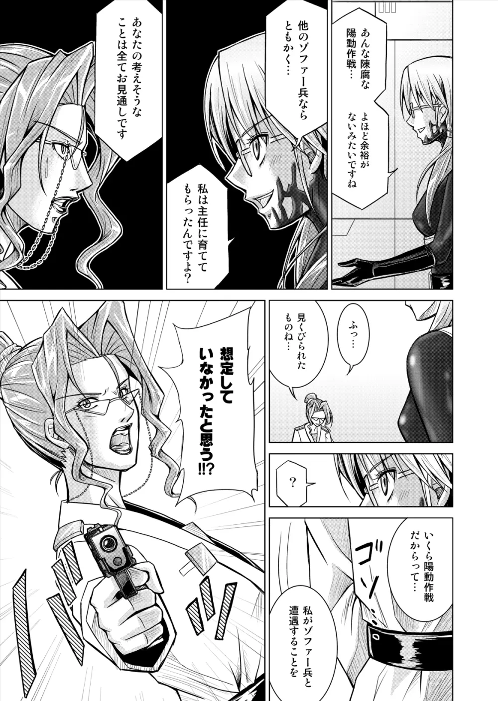 特防戦隊ダイナレンジャー ～ヒロイン快楽洗脳計画～ 【Vol.12／13／14】 Page.45