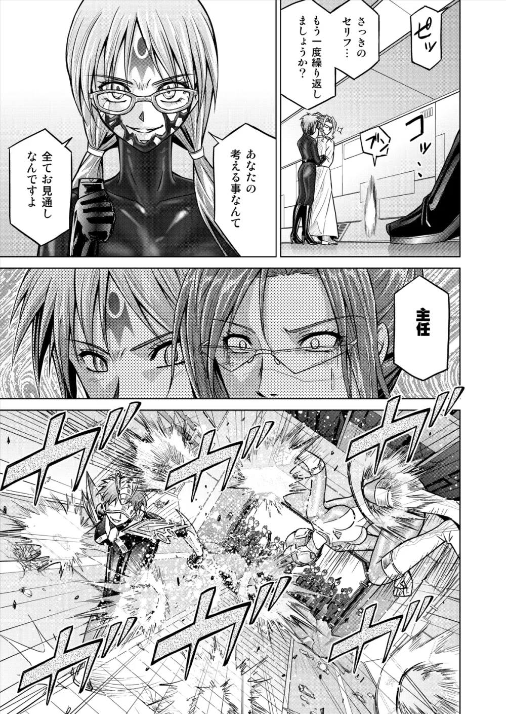 特防戦隊ダイナレンジャー ～ヒロイン快楽洗脳計画～ 【Vol.12／13／14】 Page.47