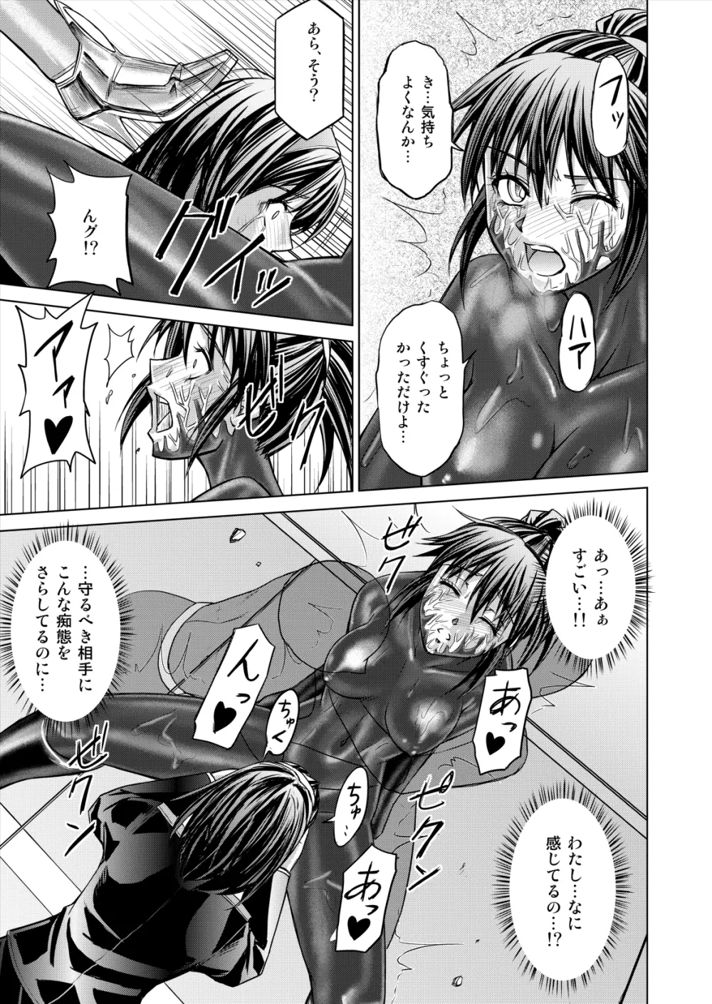 特防戦隊ダイナレンジャー ～ヒロイン快楽洗脳計画～ 【Vol.12／13／14】 Page.71