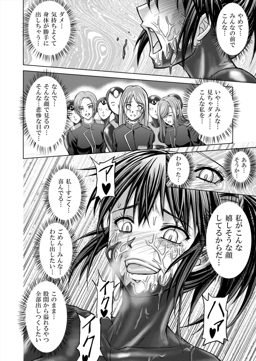 特防戦隊ダイナレンジャー ～ヒロイン快楽洗脳計画～ 【Vol.12／13／14】 Page.74