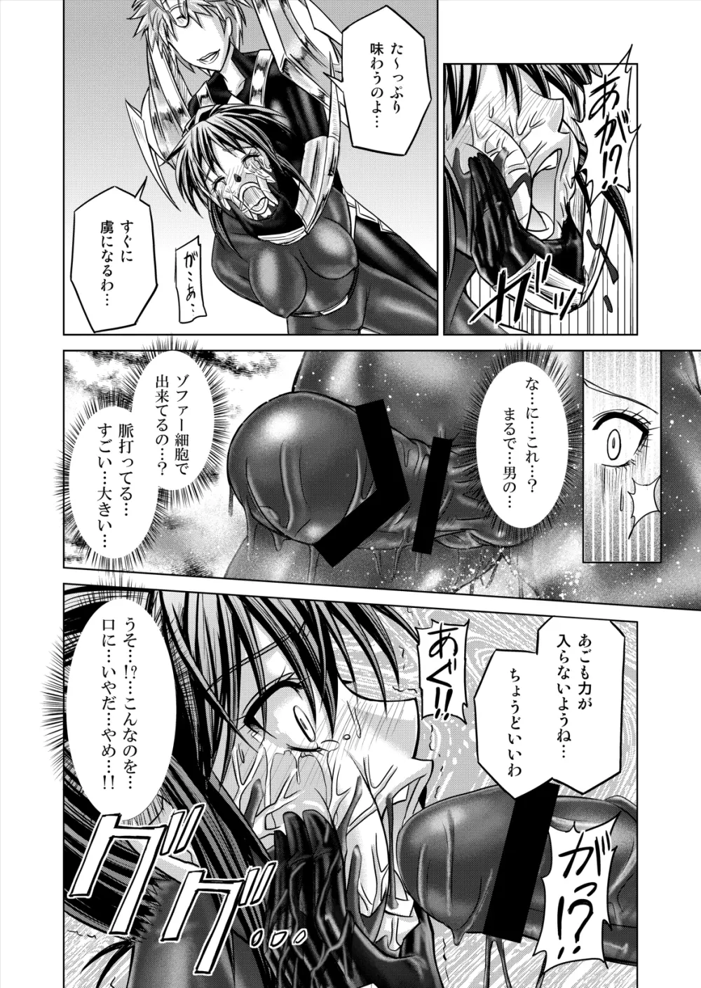 特防戦隊ダイナレンジャー ～ヒロイン快楽洗脳計画～ 【Vol.12／13／14】 Page.78