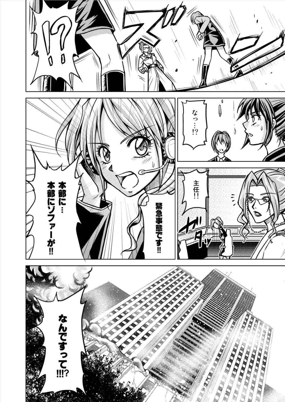 特防戦隊ダイナレンジャー ～ヒロイン快楽洗脳計画～ 【Vol.12／13／14】 Page.8