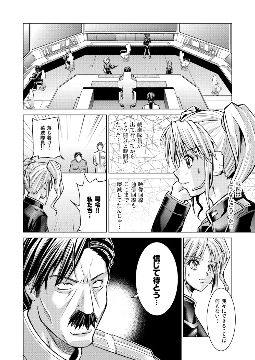 特防戦隊ダイナレンジャー ～ヒロイン快楽洗脳計画～ 【Vol.12／13／14】 Page.90