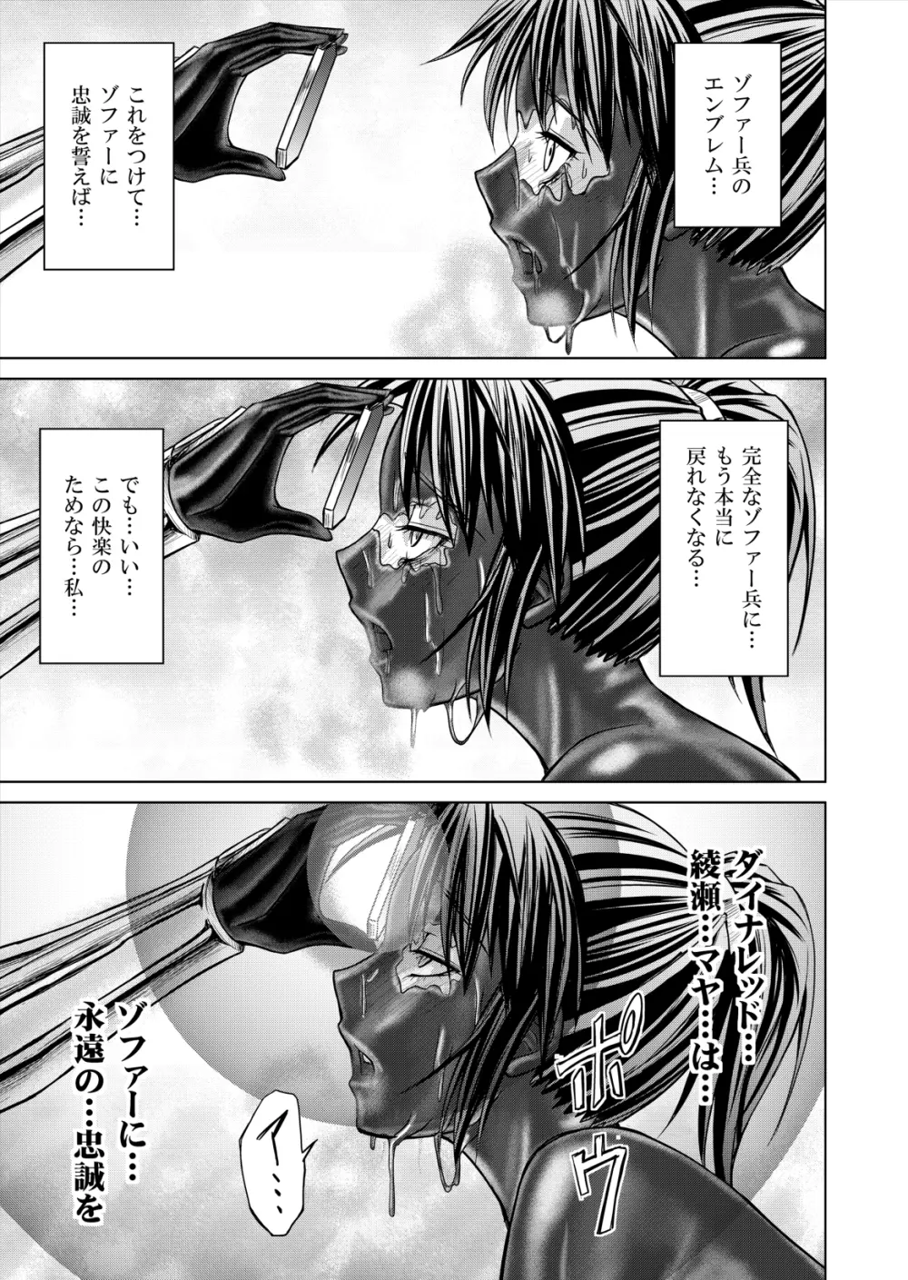 特防戦隊ダイナレンジャー ～ヒロイン快楽洗脳計画～ 【Vol.12／13／14】 Page.97