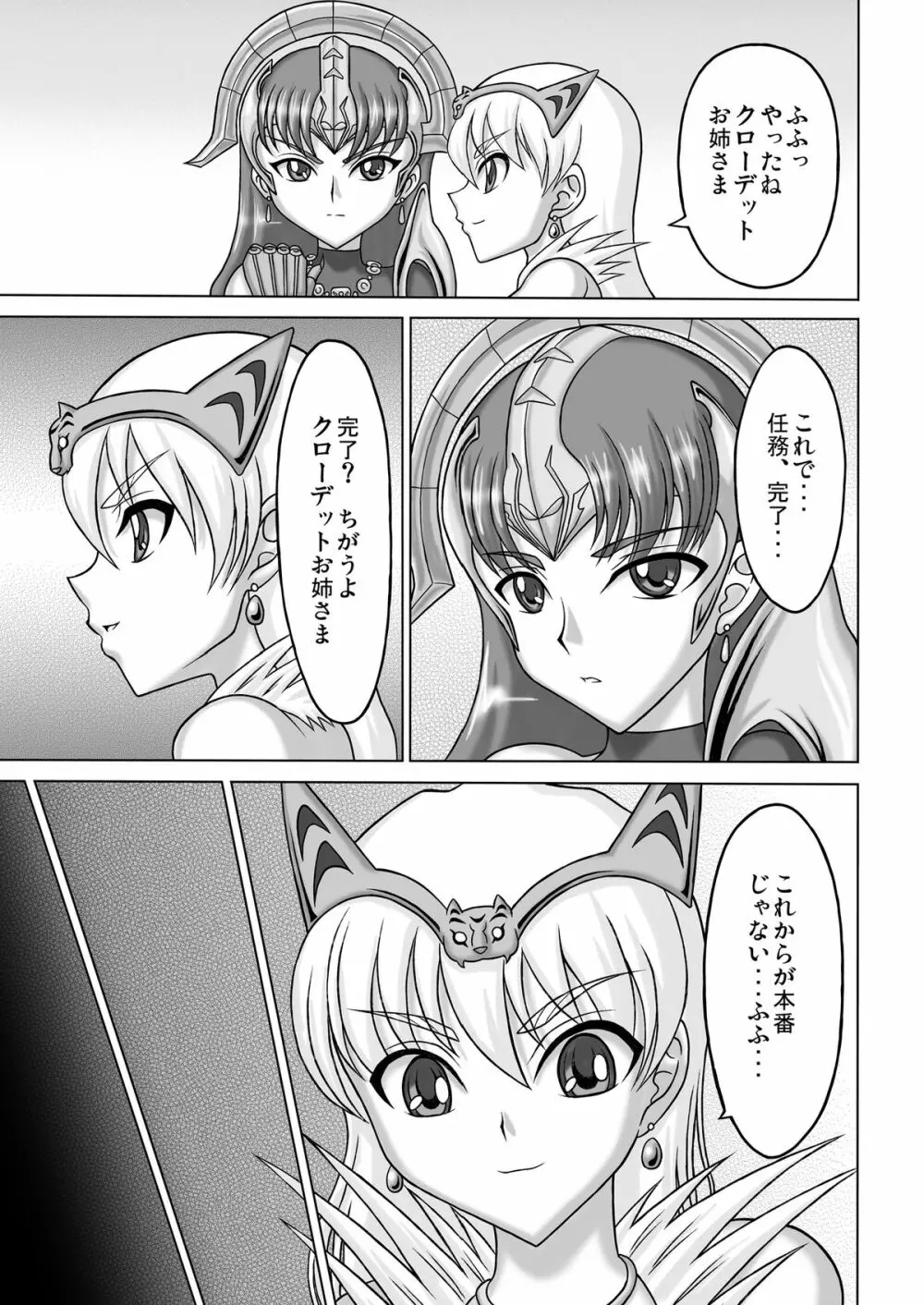 Queen's Sisters Page.17