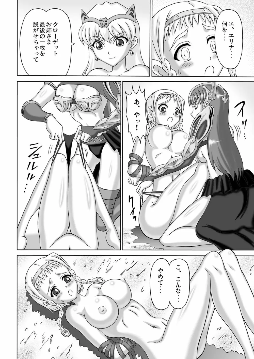 Queen's Sisters Page.20
